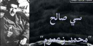 محمد زعموم… نضال حتى الرمق الأخير