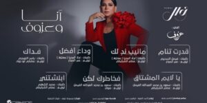 نوال الكويتية: تفاجأت لخبر اعتزالي