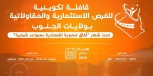 المجلس الأعلى للشباب يطلق قافلة تكوينية للفرص الاستثمارية والمقاولاتية لفائدة شباب الجنوب