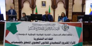 انطلاق اللقاءات التشاورية عبر ولايات الوطن لتطوير دور الجمعيات في الحياة السياسية والاجتماعية