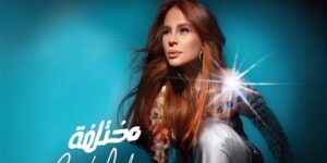 كارول سماحة: سأعتزل الغناء في هذه الحالة