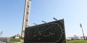 جامع الحزائر يعلن عن فتح مسابقة للتوظيف
