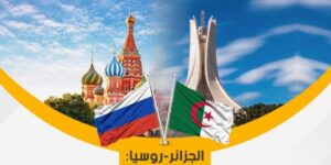 عقد اجتماع الخبراء التحضيري للدورة الـ12 للجنة الحكومية المشتركة الجزائرية-الروسية