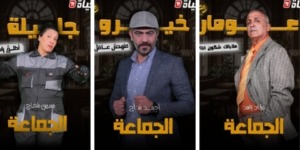 مسلسل “الجماعة” يجمع أبرز نجوم الدراما الجزائرية 