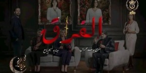 مسلسل “لفراق”.. دراما اجتماعية بامتياز