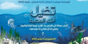 إطلاق مسابقة وطنية لكتابة الرسائل لفائدة تلاميذ المدارس