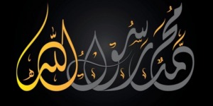 العلم والإيمان.. أخلاقه صلى الله عليه وسلم