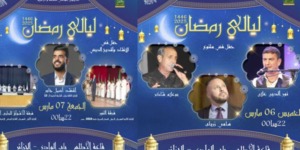 “ليالي رمضان 2025”.. 800 فنان في رحلة تسليط الضوء على التنوع الثقافي الجزائري
