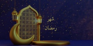 يا خير الشهور