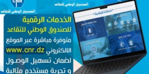 الصندوق الوطني للتقاعد يعزز خدماته بمنصات رقمية جديدة لتسهيل المعاملات عن بعد