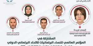 المجلس الشعبي الوطني يشارك في أشغال المؤتمر العالمي للنساء البرلمانيات