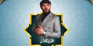 شمسو فريكلان يعود بحفل استثنائي