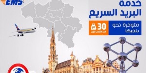 البريد السريع يطلق العرض الدولي “ريحة البلاد” بمناسبة شهر رمضان