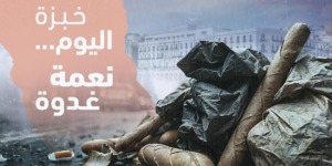 وزارة التجارة تدعو إلى ترشيد الاستهلاك والحد من التبذير في رمضان