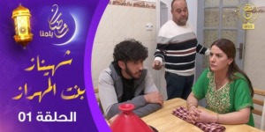 “شهيناز بنت المهراز” جديد النصف الثاني من رمضان