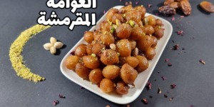 عوامة سهلة مع اسرار القرمشة