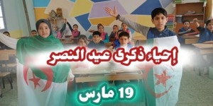 وزارة التربية تسطر برنامجا ثريا عبر كافة المدارس للاحتفاء بعيد النصر