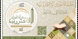 بريد الجزائر يصدر طابعا بريديا خاصا بـ”مقرأة الجزائر الإلكترونية”