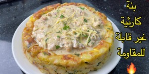 طاجين المول العجيب