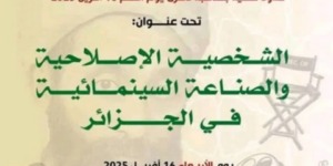 ندوة حول الشخصية الإصلاحية والصناعة السينمائية في الجزائر