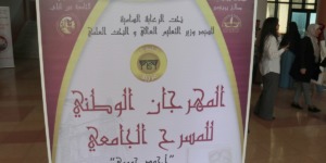 قسنطينة تحتضن فعاليات الطبعة الـ15 للمهرجان الوطني للمسرح الجامعي