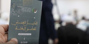 المرشد الديني في الحج وريث مقام النبوة وخدمة الحجاج أمانة تتطلب ضميرا حيا وجهدا متواصلا