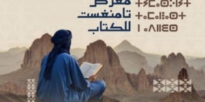 تامنغست تحتضن فعاليات المعرض الوطني للكتاب