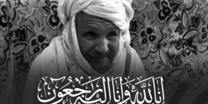 وفاة المجاهد عضو جيش التحرير الوطني خماياس أمة