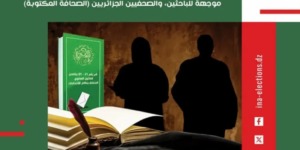 إطلاق جائزة أحسن بحث في القانون الانتخابي الجزائري