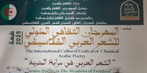 بسكرة عاصمة للشعر العربي الكلاسيكي