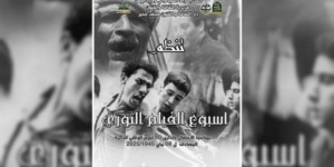 أسبوع للفيلم الثوري بالبيض