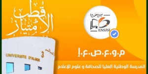 المدرسة العليا للصحافة تفتح مسابقة وطنية للالتحاق بالتكوين في “الماستر”