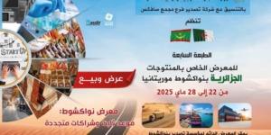 الجزائر تُوسع حضورها الاقتصادي في إفريقيا عبر معرض نواكشوط 2025