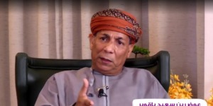 عضو مجلس الدولة في سلطنة عمان.. عوض بن سعيد باقوير للموعد اليومي: زيارة سلطان عمان للجزائر ستعزز العلاقات بين البلدين وتصعد التنسيق حول مجمل القضايا