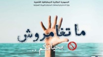 الداخلية تُحذّر المواطنين من حوادث الغرق