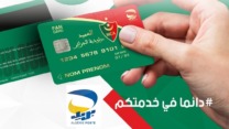بريد الجزائر يصدر بطاقة دفع جديدة خاصة بأنصار الفرق الرياضية الجزائرية