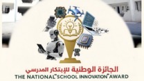 وزارة التربية تحدد الفاتح أكتوبر لانطلاق الجائزة الوطنية للابتكار المدرسي لإبراز مواهب التلاميذ