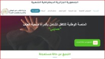 الدولة تُعزز آليات التكفل بالمرأة ضحية العنف عبر منصة رقمية متخصصة