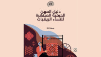 وزارة التضامن تطلق برنامج الأسرة المنتجة دعما للأسر ذات الدخل المحدود