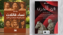 “نساء قاتلات” و “فن الحرب”… جديدا مراد حاج