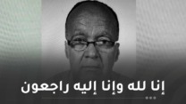 المديرية العامة للاتصال برئاسة الجمهورية تعزي في وفاة الصحفي المتقاعد مسعود رمضاني
