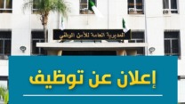 المديرية العامة للامن الوطني تفتح مسابقة لـ “توظيف” 22 الف عون شرطة