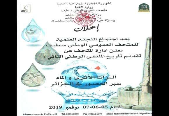 ملتقى “التراث الأثري والماء عبر العصور في الجزائر”… سطيف جاهزة للحدث