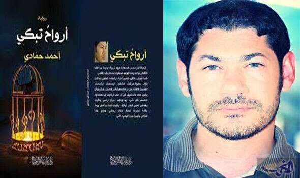 إصدارات… أحمد حمادي يثري المكتبة الأدبية برواية جديدة “حفاة على الجمر”