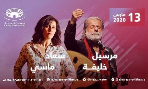 تستضيفهما الإمارات يوم 13 مارس المقبل, مارسيل خليفة وسعاد ماسي… رحلة فنية أقطابها أوتار العود والغيتار