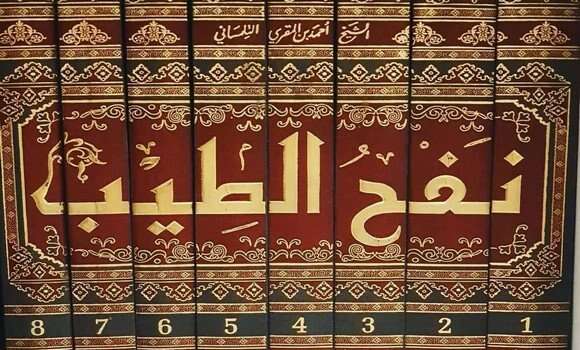 ندوة “نفح الطيب المقري”… الدعوة إلى إبراز الإسهامات الحضارية للمسلمين في الأندلس