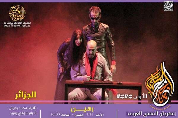 مهرجان المسرح العربي بالأردن… الجمهور الغفير يتفاعل مع “رهين” الجزائرية