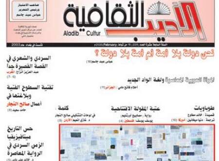 في العدد الجديد من “الأديب الثقافية”… أحلام فاتح مامي تكتب عن المرأة العربية المعاصرة ولغة الوأد الجديد