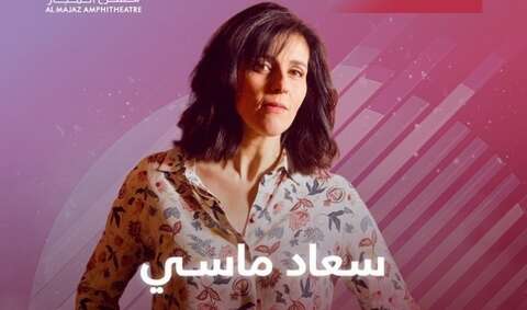 13 مارس.. سعاد ماسي تحيي حفلًا في الإمارات
