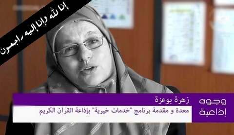 إعلاميون يتحدثون عن أم الفقراء والمساكين الراحلة زهرة بوعزة… إجماع على فداحة المصاب